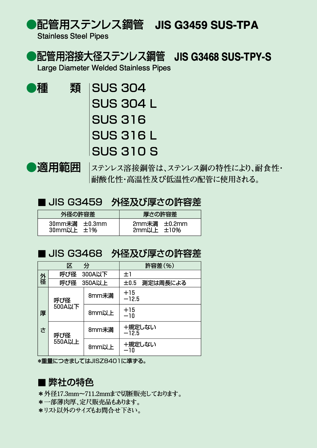 資料ダウンロード一覧（ステンレス鋼管 ダウンロード用） | 株式会社